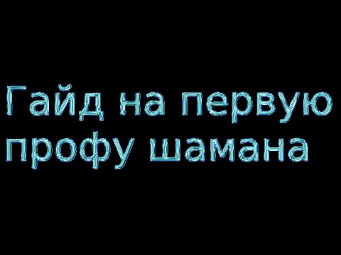 Видео: Варк 1 профа