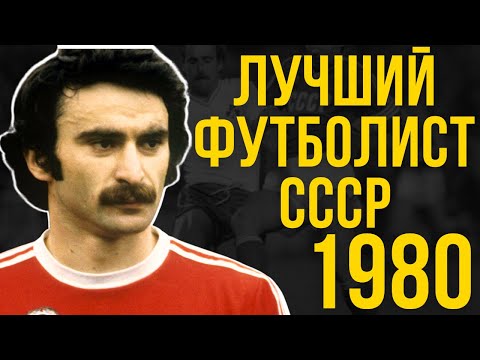 Видео: Почему Лучший Футболист СССР Завершил Карьеру В 32? Чивадзе Рассказал Правду