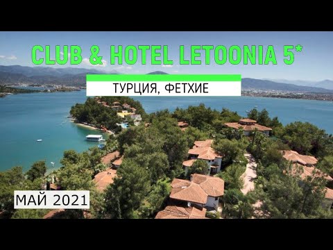 Видео: CLUB HOTEL LETOONIA 5* - ОБЗОР ОТЕЛЯ ОТ ТУРАГЕНТА - 2021