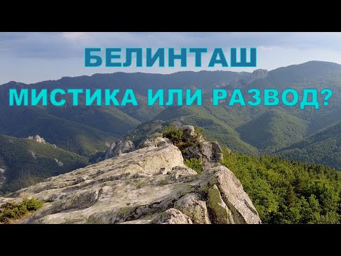 Видео: Умер, пытаясь разжечь костёр… Истории Белинташа