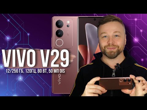 Видео: КАМЕРОФОН Vivo V29 [Честный Обзор] 4К