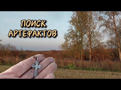 Видео: Поиск старинных артефактов и монет. Коп с TX 850