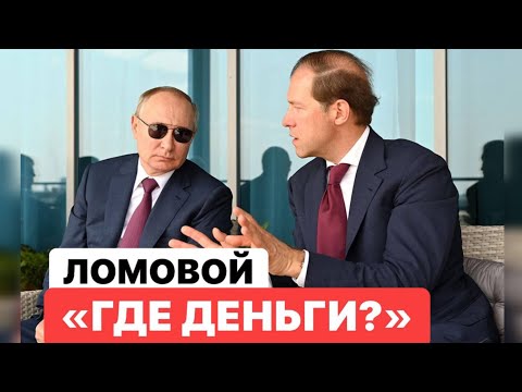 Видео: ЛОМОВОЙ - Где деньги?
