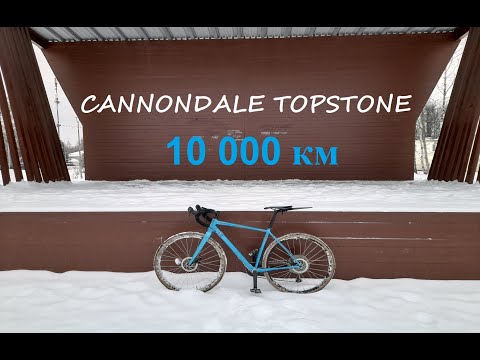 Видео: Cannondale Topstone / 10 000 км / отзыв / обзор / Канондэйл Топстоун