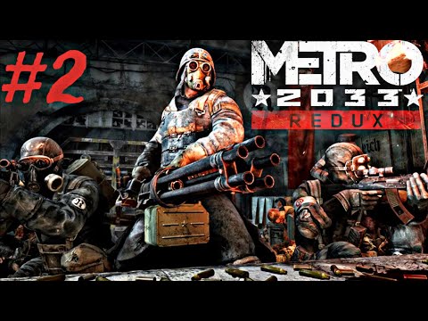 Видео: METRO 2033 REDUX #2 ИДЕМ К НЕМЦАМ:)