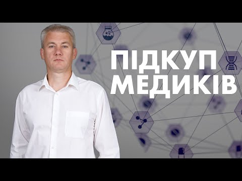 Видео: Відсторонення медиків від роботи: чому саме 31 січня?