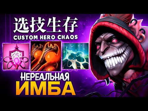 Видео: САМАЯ ПОТНАЯ ИГРА ЗА ПОСЛЕДНЕЕ ВРЕМЯ в Custom Hero Chaos