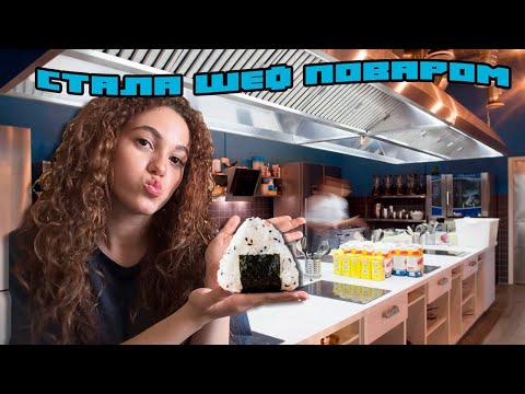 Видео: Готовлю ОНИГИРИ и Становлюсь ШЕФ ПОВАРОМ (*нет*) 