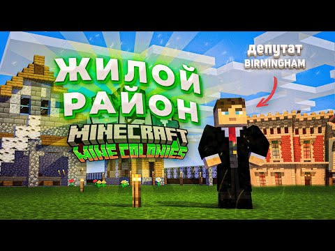 Видео: РАЗВИВАЮ ПОСЕЛЕНИЕ в Майнкрафт с модом MINECOLONIES | Выживание с МОДАМИ Create&MineColonies №10
