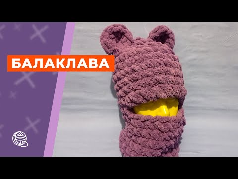 Видео: Балаклава 🧶 Вязание