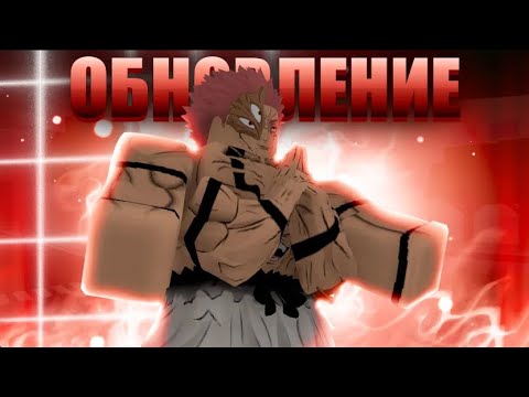 Видео: МЕХАНИКИ HEIAN ERA SUKUNA | ОБЗОР ОБНОВЛЕНИЯ | СУКУНА ( SUKUNA в Jujutsu Shenanigans