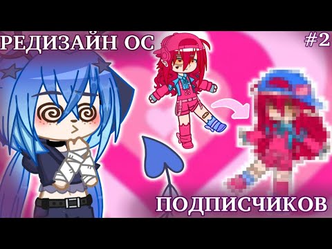 Видео: 🌴РЕДИЗАЙН ОС ПОДПИСЧИКОВ🌴#2