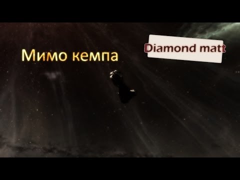 Видео: Eve online гайд как обойти кемп