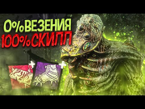 Видео: Показал Жесткий Скилл на Деревенщине Dead by Daylight