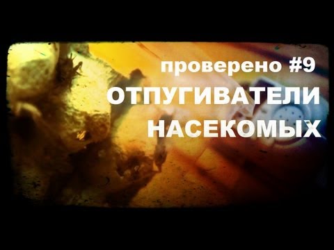 Видео: Проверено «Галилео» (часть 9). Отпугиватели насекомых