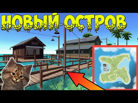 Видео: Ocean Is Home: survival island ОБНОВЛЕНИЕ новый остров и торговец