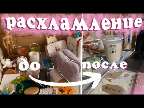 Видео: РАСХЛАМЛЕНИЕ рабочего стола / обзор, канцелярия, блокноты, bullet journal