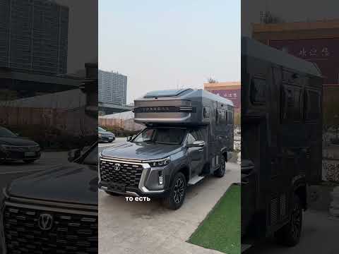 Видео: АВТОДОМА из Китая Iveco, Ford, Changan все в одном месте