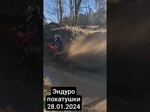 Видео: Часть 2. Эндуро покатушки 28.01.2024