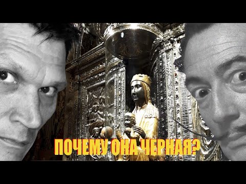Видео: Чёрная Дева Монсерратская - почему Она чёрная? Экскурсия на гору и в монастырь Монтсеррат