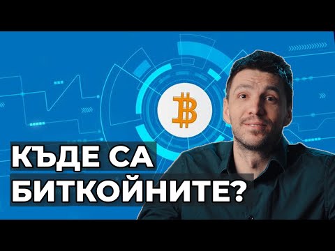 Видео: ИЗМАМА ЗА МИЛИАРДИ?