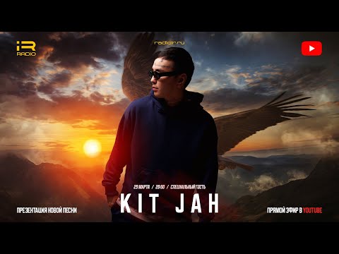 Видео: iR Radio - Kit Jah (Прямая трансляция)