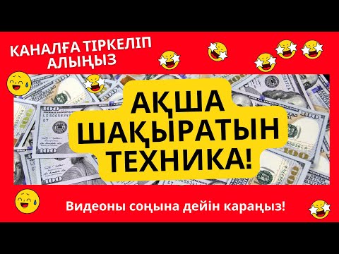 Видео: АҚША шақыратын техника/АРМАНыңызды жазыңыз/✍️🗓️МАҚСАТқа жетіңіз!/мотивация!