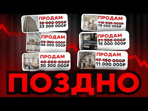 Видео: Продать Квартиру сейчас или ждать 2026 года: что ВЫБРАТЬ?