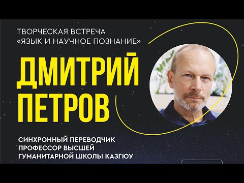 Видео: Дмитрий ПЕТРОВ на МКФ ЦИОЛКОВСКИЙ - 2022