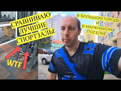 Видео: Сравниваю САМЫЕ Крутые СПОРТ КЛУБЫ Словакии