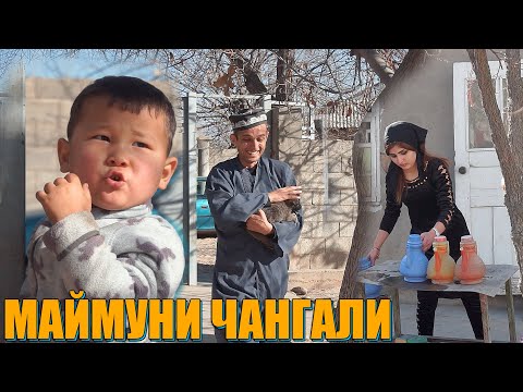 Видео: ЗАФАР АЗ ЧАНГАЛ ЯК МАЙМУН ЁФТАЙ. САХНАИ НАВ