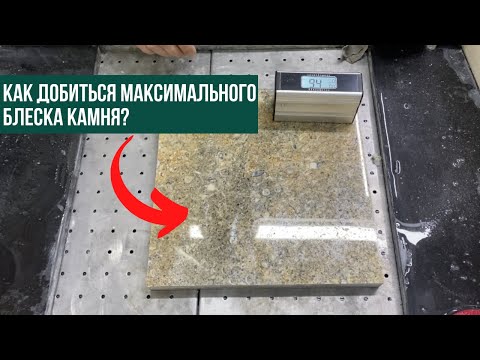 Видео: Максимальный блеск известняка-ракушечника Морская ракушка. Подбираем химию для камня