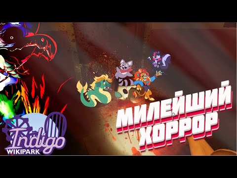 Видео: Милейший хоррор ☞  Indigo Park: Chapter 1