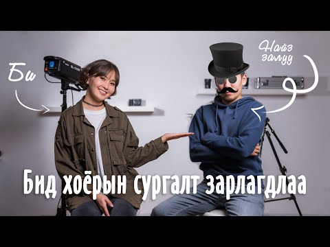 Видео: ХЭРХЭН ЧАНАРТАЙ ВИДЕО ХИЙХ ВЭ?/9 YOUTUBE TIPS FOR BEGINNERS
