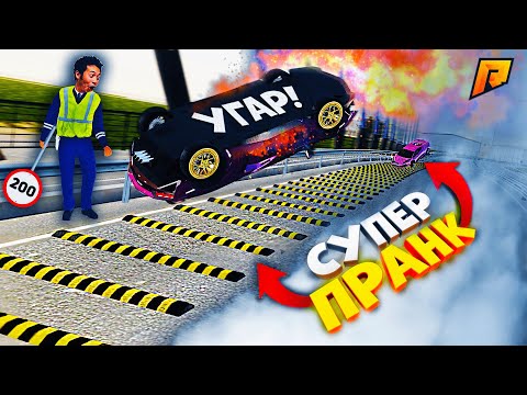 Видео: СОЗДАЛ ДОРОГУ ИЗ ЛЕЖАЧИХ ПОЛИЦЕЙСКИХ НА МОСТУ, УГАР на РАДМИР