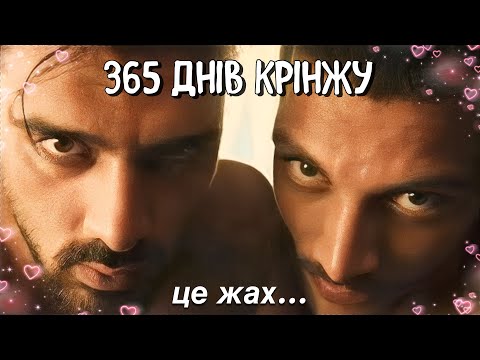 Видео: 365 днів крінжі | дно пробите