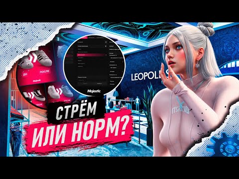 Видео: ЧЕСТНОЕ МНЕНИЕ ИГРОКОВ И МЕДИА ОБ ОБНОВЕ НА MAJESTIC RP | GTA 5 RP