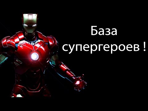 Видео: База супергероев ! ( Awesome Happy Heroes )