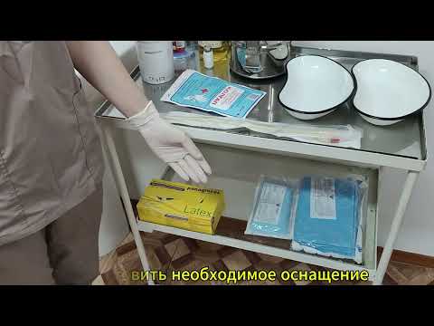 Видео: Катетеризация мочевого пузыря (женщине)
