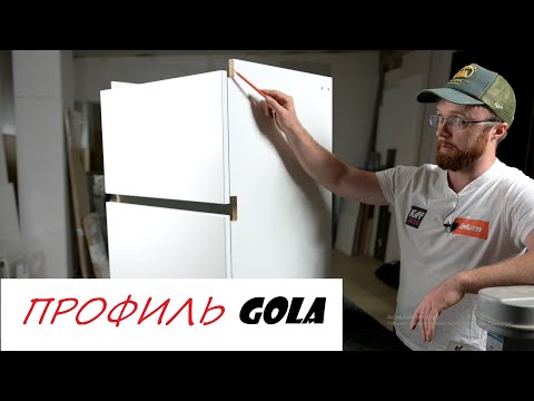 Видео: Поясняю за профиль GOLA