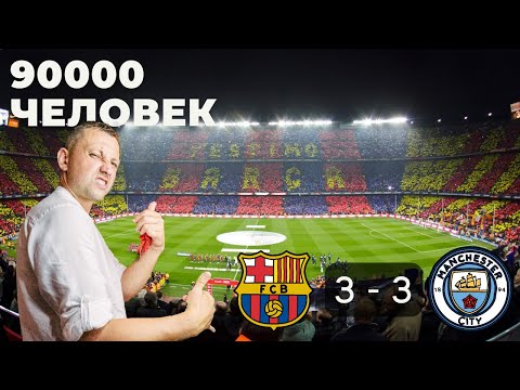 Видео: Пригласил жену на свидание - на стадион Барселоны ! ОНА В ШОКЕ !