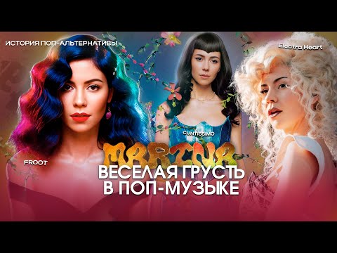 Видео: MARINA: от ПРИМАДОННЫ до КАНТИССИМО