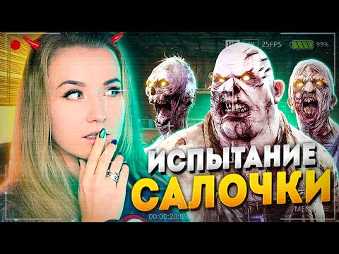 Видео: ЭТИ ПРИЗРАКИ САМЫЕ ХИТРЫЕ! ИСПЫТАНИЕ "САЛОЧКИ" // ФАЗМОФОБИЯ (Phasmophobia)