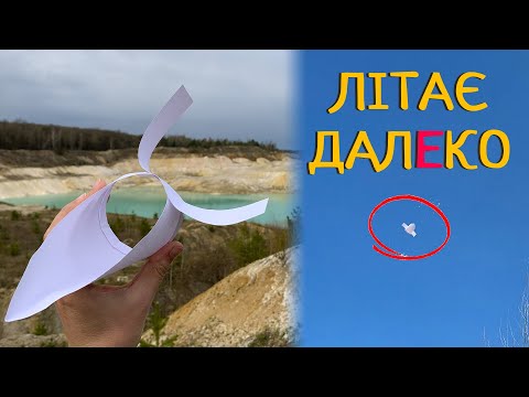 Видео: Як зробити літак, який далеко літає