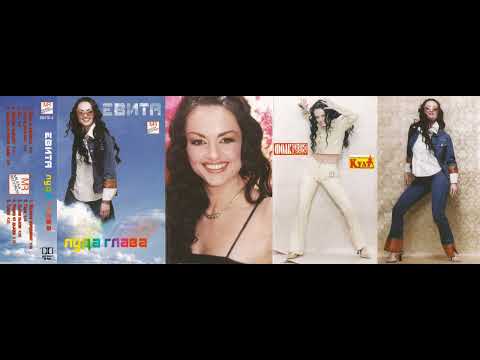 Видео: Евита - Торнадо в моите гърди (2001)