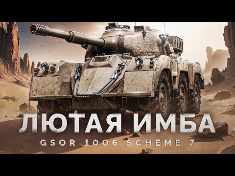 Видео: GSOR 1006/7 - НАШЁЛ ЛЮТУЮ КОЛЕСНУЮ ИМБУ