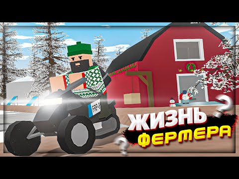 Видео: КУПИЛ БИЗНЕС ФЕРМУ с начала ВАЙПА в UNTURNED на РП СЕРВЕРЕ