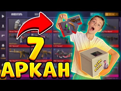 Видео: ПОДПИСЧИК ВЫТАЩИЛ 7 АРКАН ИЗ КЕЙСА ВЕЛИ В STANDOFF 2