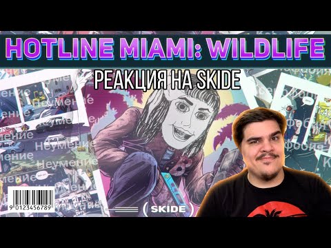 Видео: FORDMAC смотрит Skide: Возможно худшая поделка Hotline Miami Wildlife