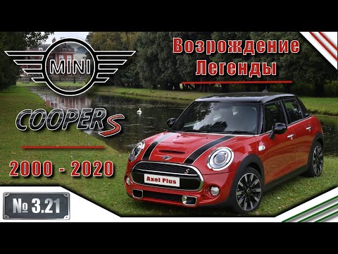 Видео: История MINI | 2000 - 2020